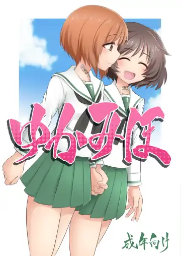 Read [Kentarou] YukaMiho - Fhentai