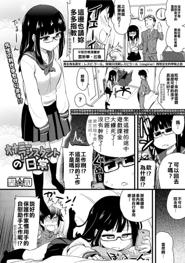 [Hijiri Tsukasa] Onanie Assistant no Nichijou Fhentai.net - Page 2