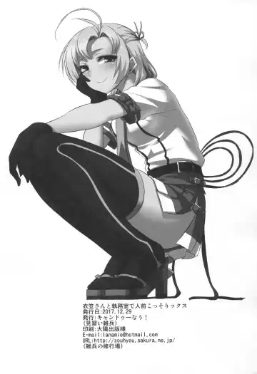 [Minarai Zouhyou] kinugasa santo situmusitu de hitomae kossori kkusu Fhentai - Page 23