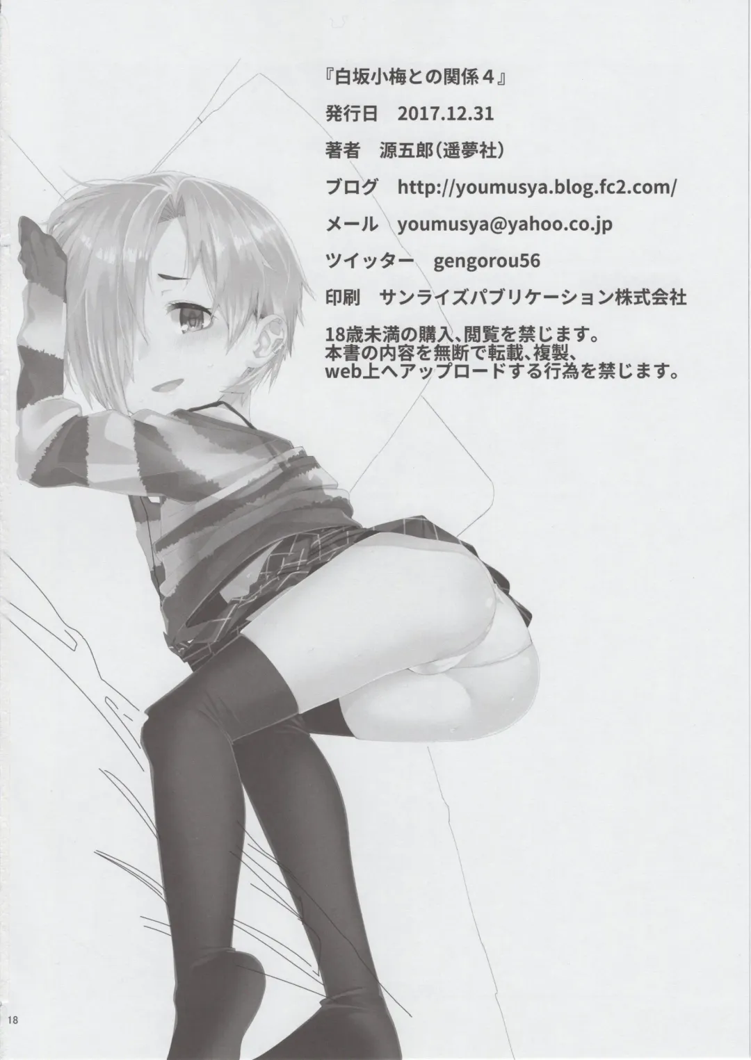 [Gengorou] Shirasaka Koume to no Kankei 4 Fhentai - Page 17