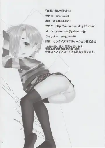 [Gengorou] Shirasaka Koume to no Kankei 4 Fhentai - Page 17