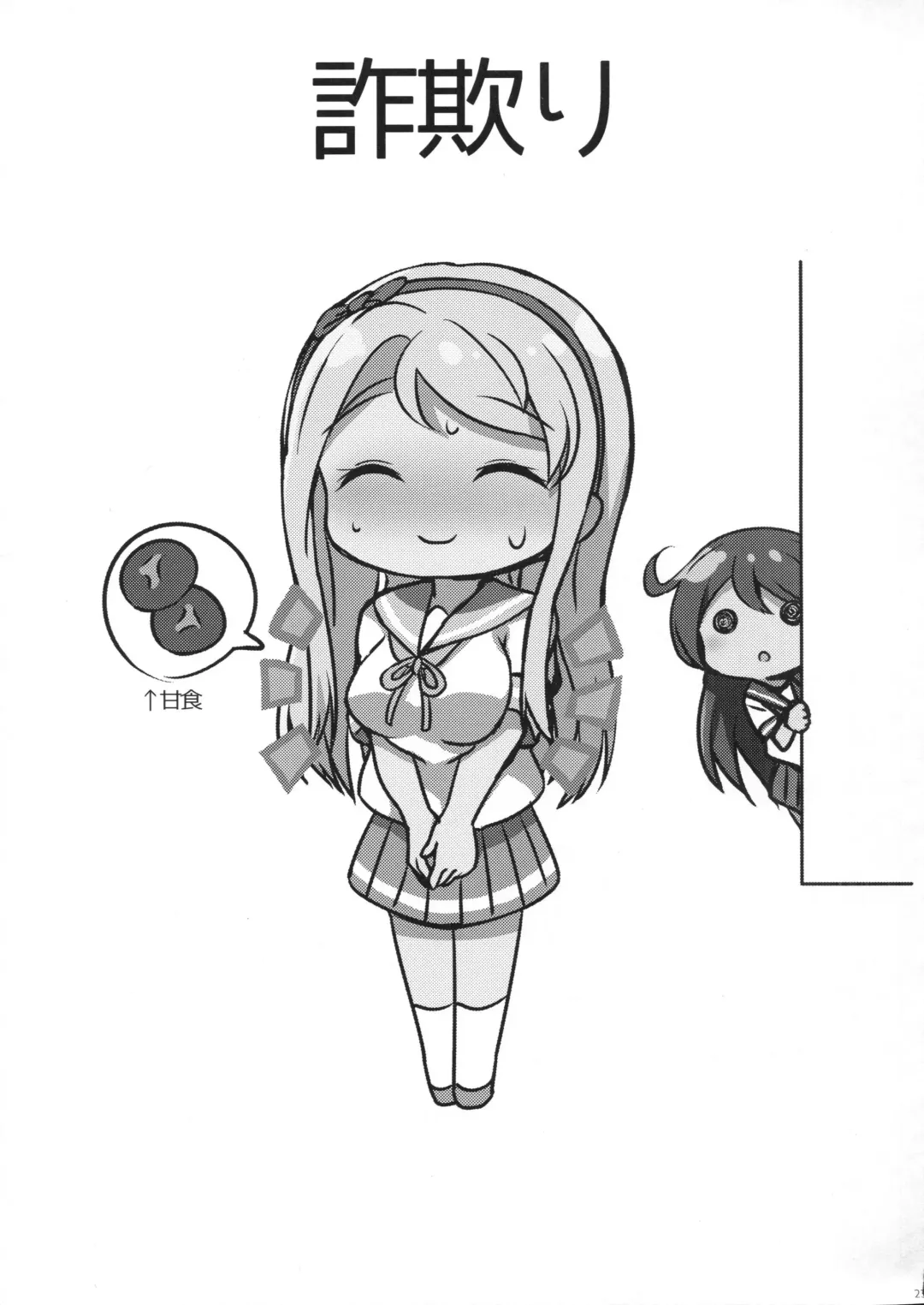 [Kamelie] Sagiri ni Omakasekudasai. Fhentai - Page 22