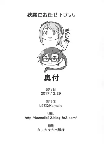 [Kamelie] Sagiri ni Omakasekudasai. Fhentai - Page 25