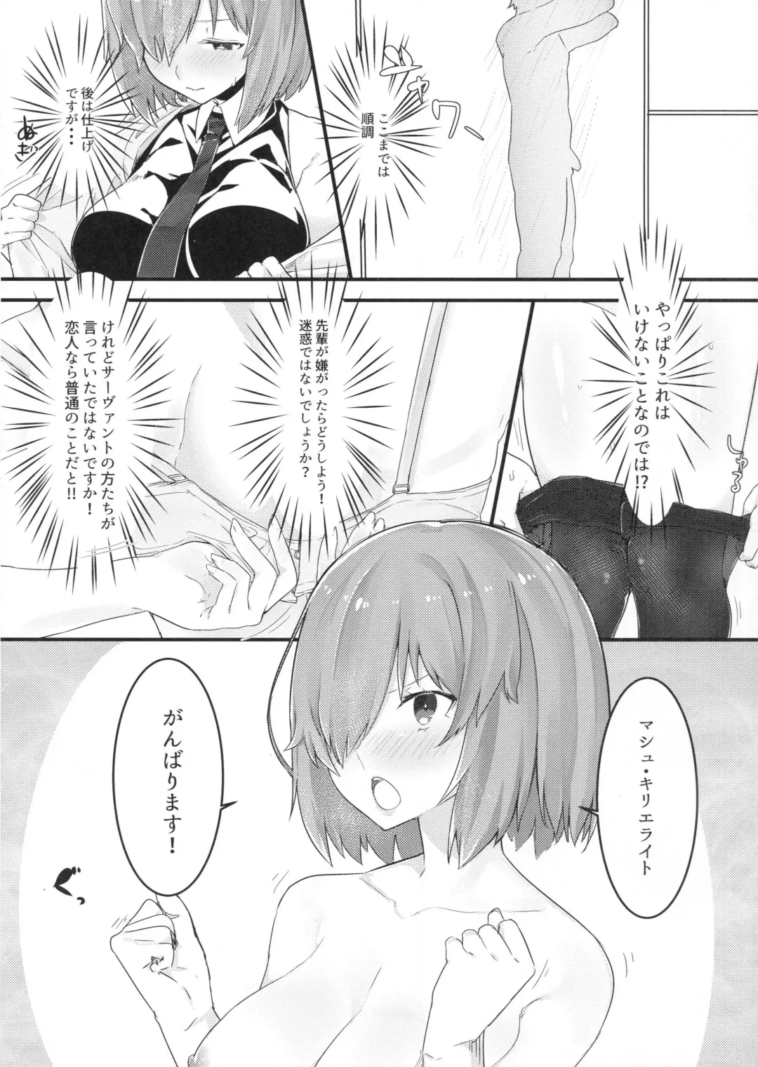 [Mitsudoue] Ecchi Shi Mash Fhentai - Page 7
