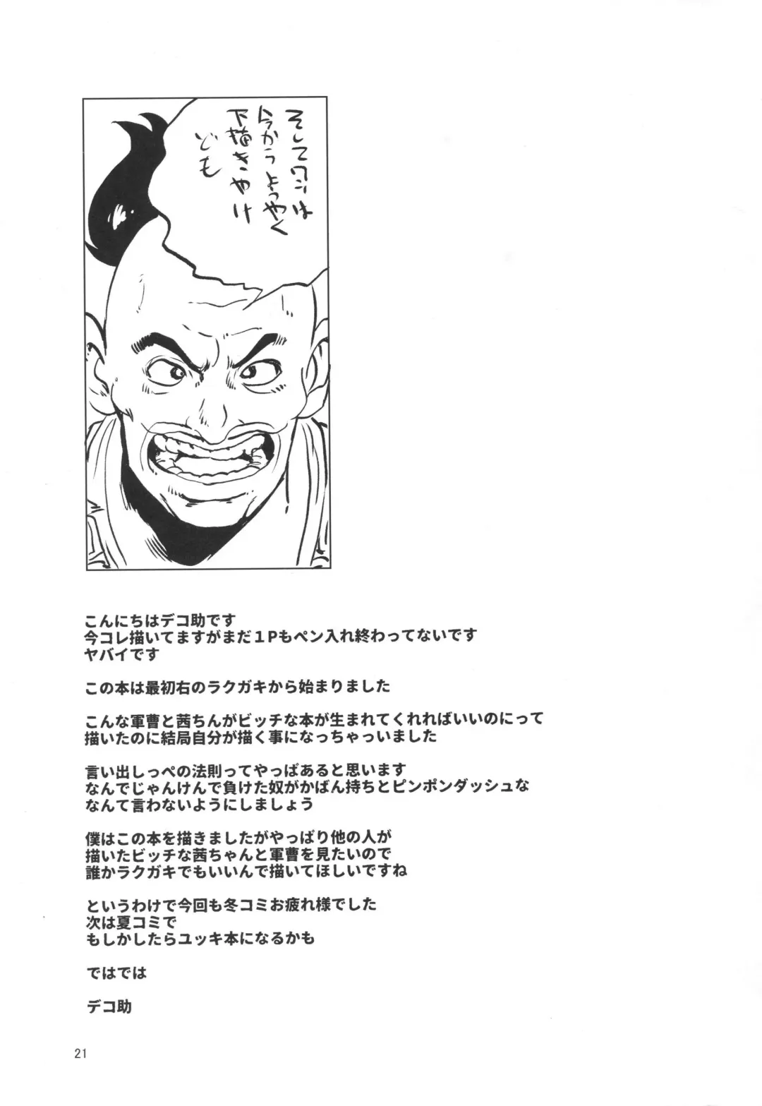 [Dekosuke 18gou] Bomber x Bomber!! Fhentai - Page 20