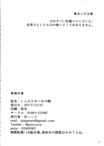 [Poccora] Shaburi Ya~ru no Neya Fhentai - Page 21