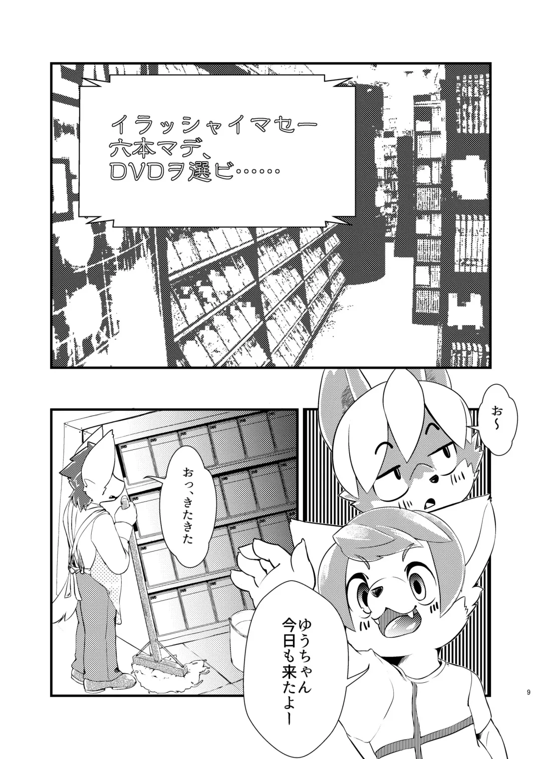 [Ontuna] Koshitsu Video no Hon Fhentai - Page 8