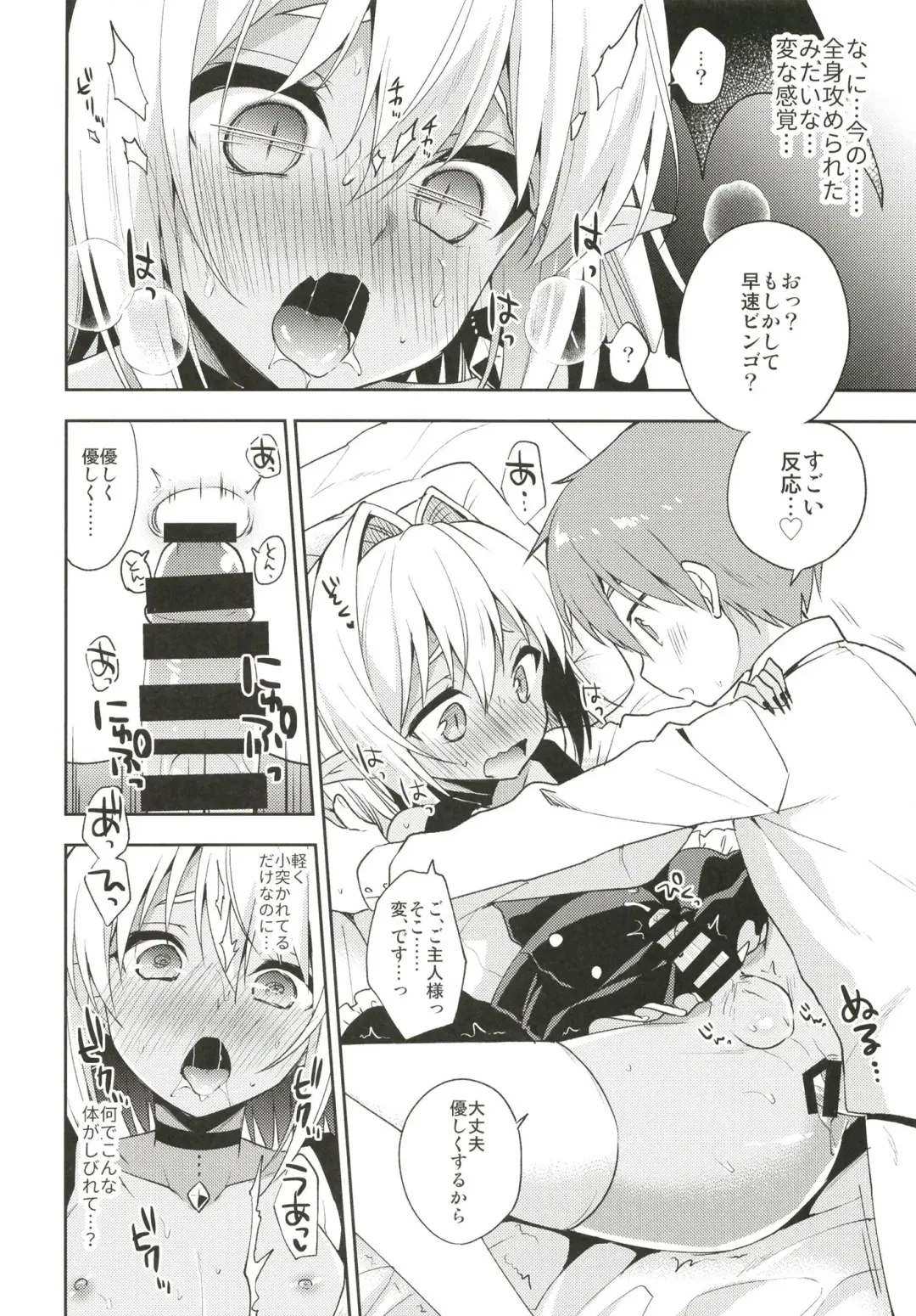 [Aichi Shiho] Otokonoko Succubus-san to Amaama Seikatsu Fhentai - Page 12