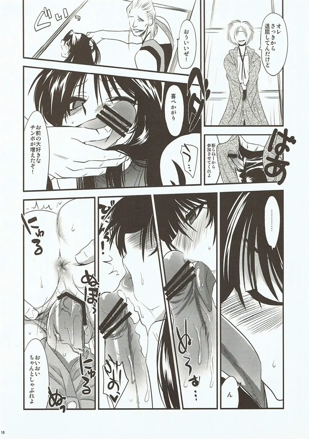 [Tachikawa Negoro] Kamaitachi no Ryoujoku Fhentai - Page 17