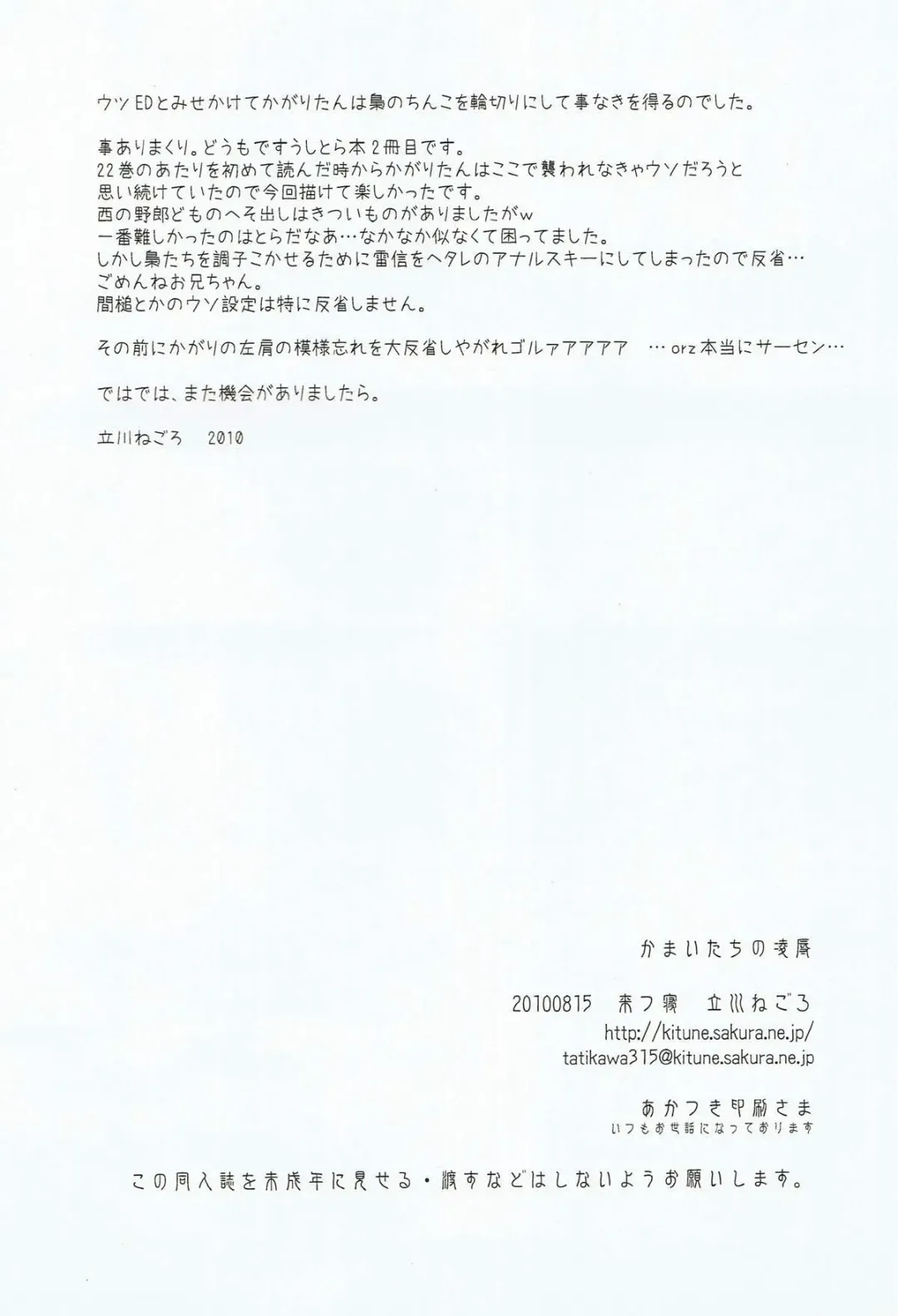 [Tachikawa Negoro] Kamaitachi no Ryoujoku Fhentai - Page 27