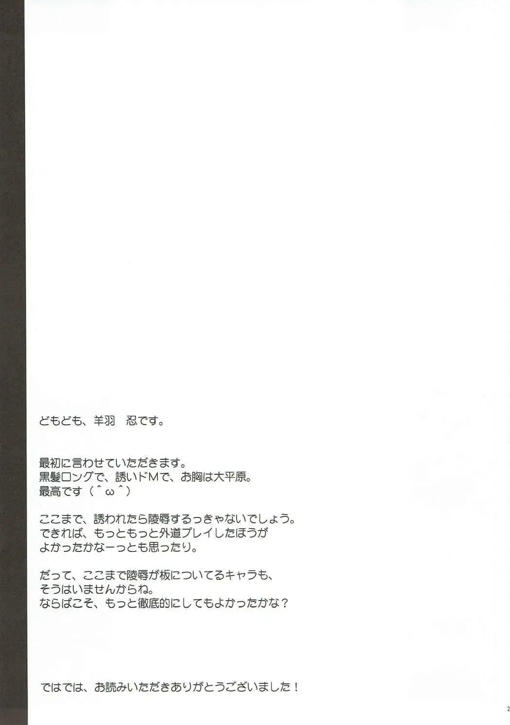 [Hitsujibane Shinobu] Ihou Sekai no Ohime-sama Fhentai - Page 20