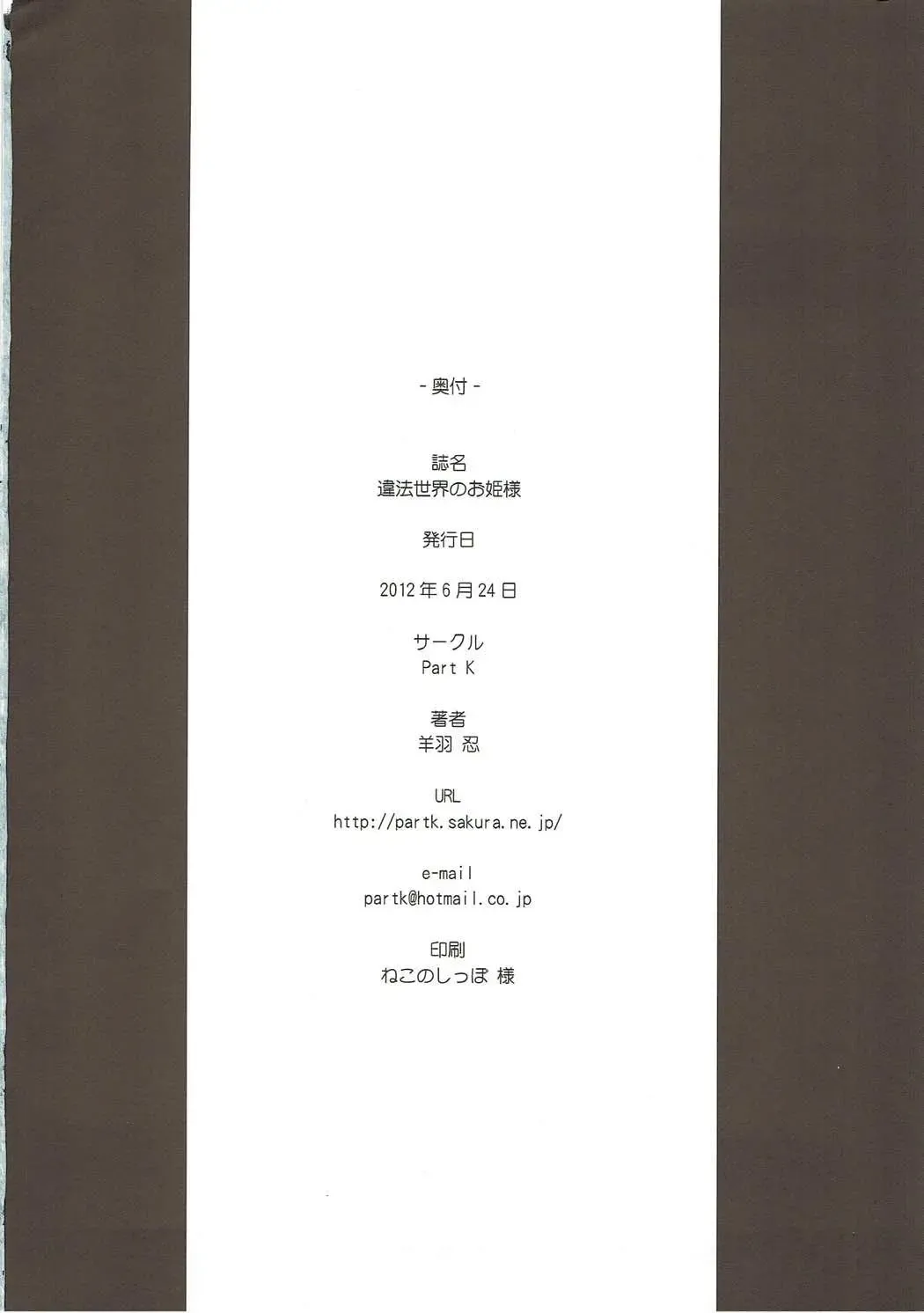 [Hitsujibane Shinobu] Ihou Sekai no Ohime-sama Fhentai - Page 21