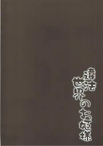 [Hitsujibane Shinobu] Ihou Sekai no Ohime-sama Fhentai - Page 3