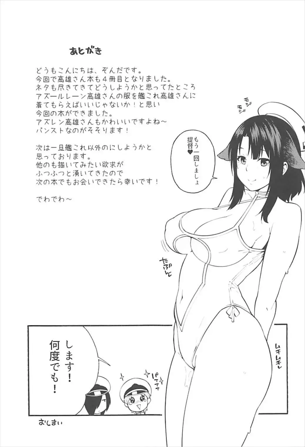 [Zonda] Takao AS Fhentai - Page 18