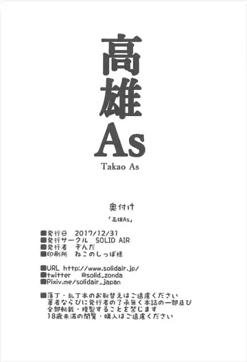 [Zonda] Takao AS Fhentai - Page 19