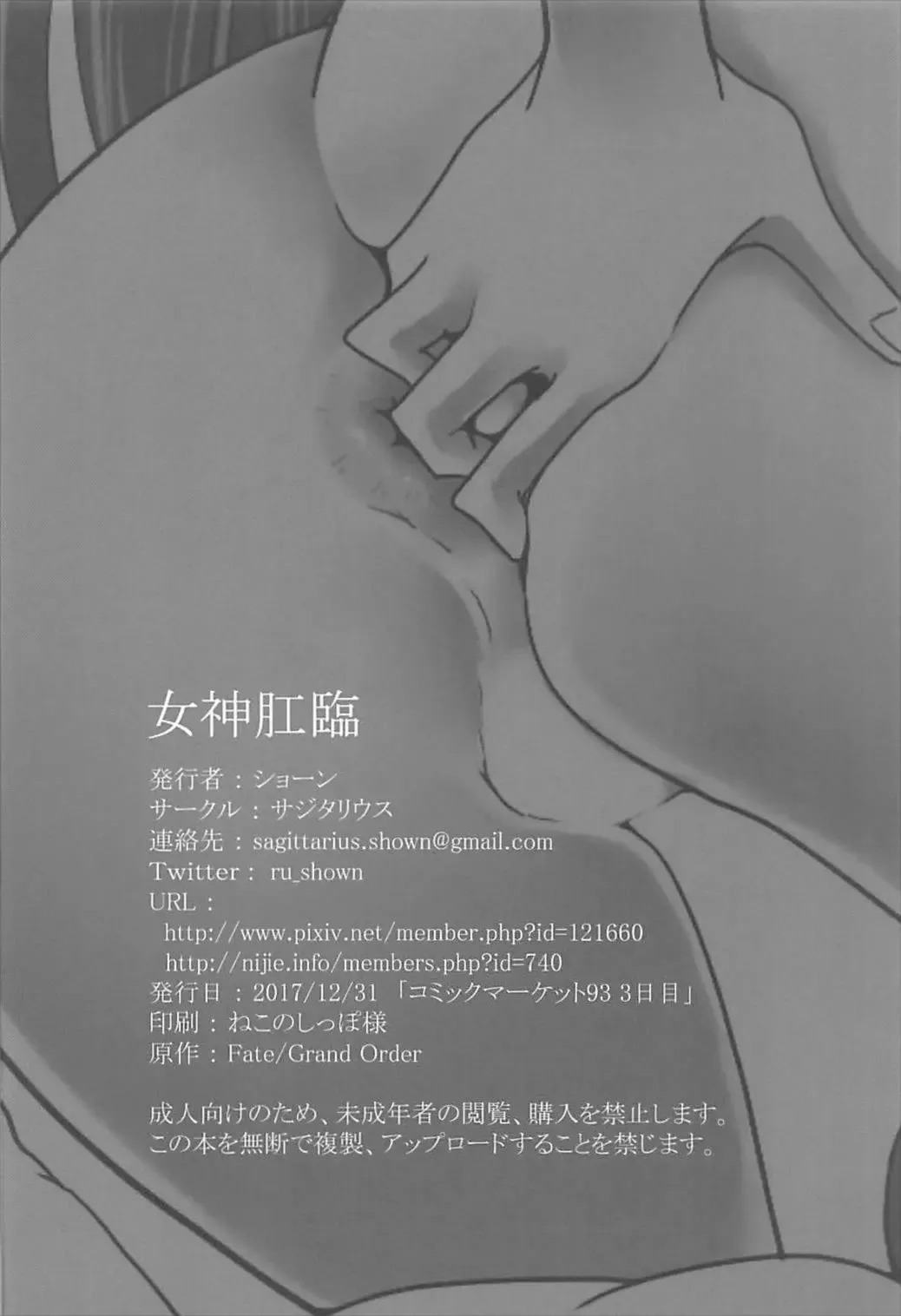 [Shown] Megami Kourin Fhentai - Page 17