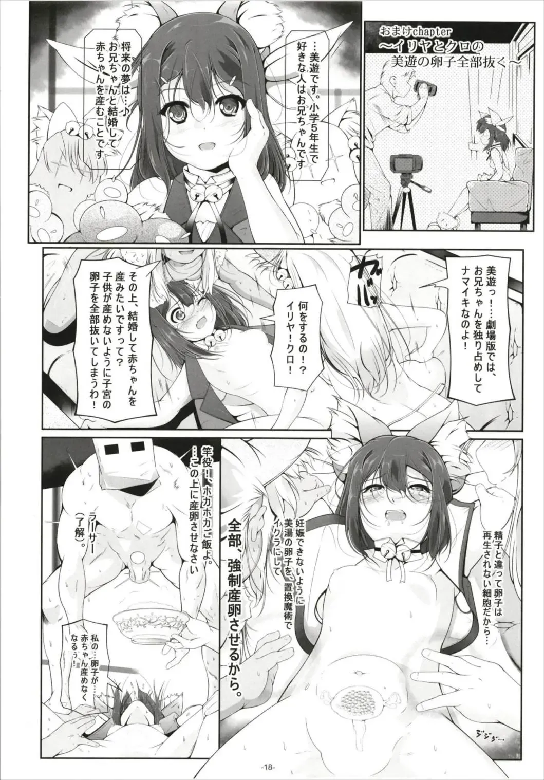 [Fuyutugu] Illya to Kuro no, Kintama no Seieki Zenbunuku Fhentai.net - Page 20