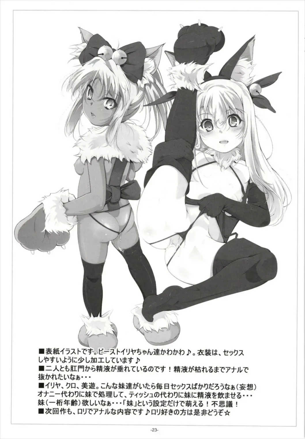 [Fuyutugu] Illya to Kuro no, Kintama no Seieki Zenbunuku Fhentai.net - Page 25