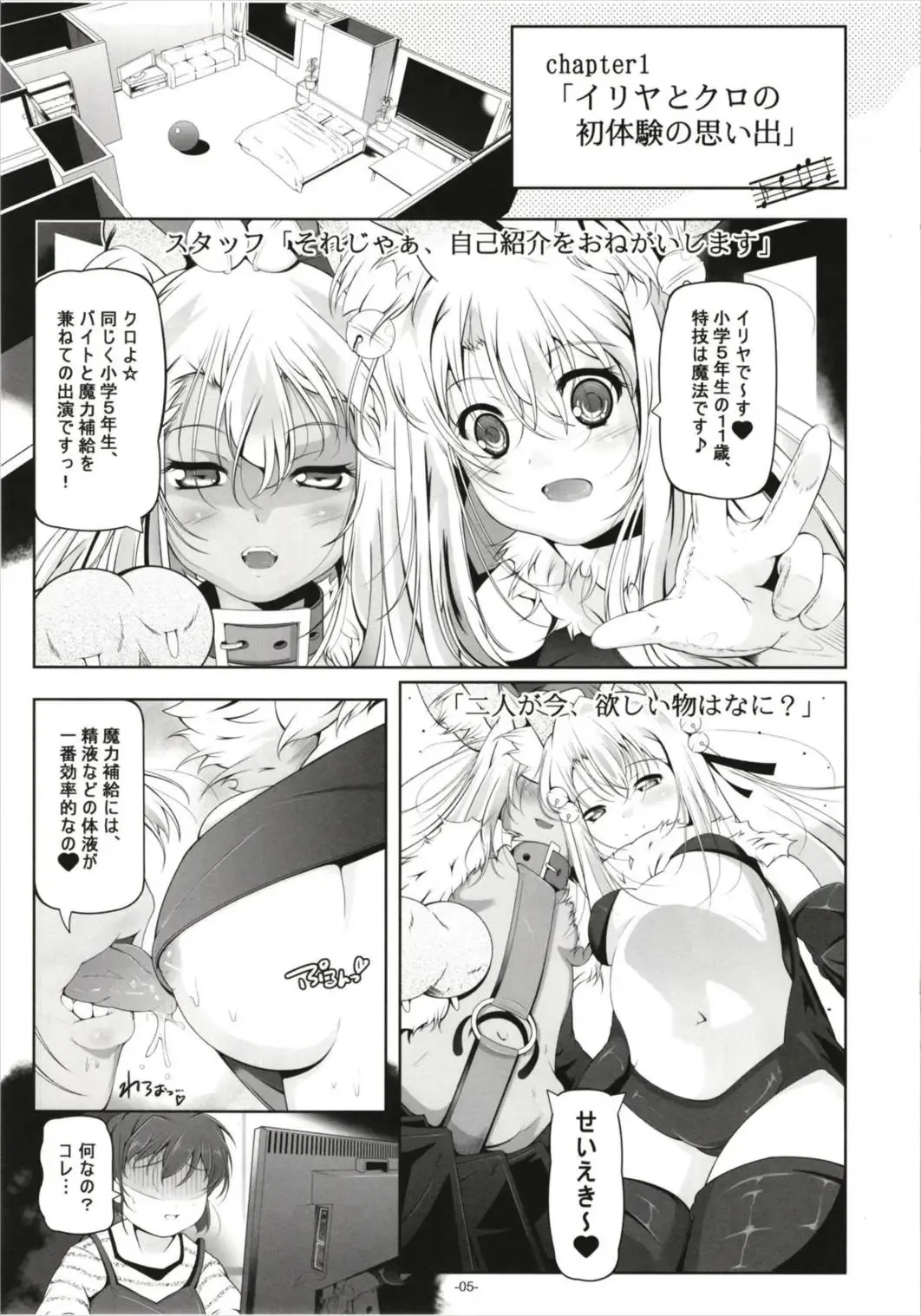 [Fuyutugu] Illya to Kuro no, Kintama no Seieki Zenbunuku Fhentai.net - Page 7