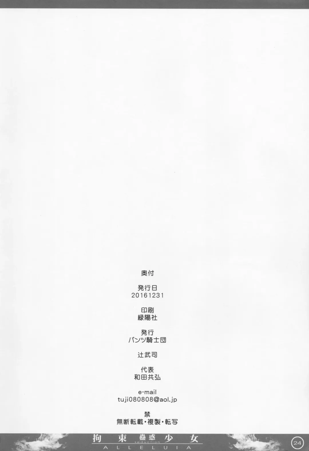 [Tsuji Takeshi] Kousoku Shoujo ALLELUIA ~Kowaku~ Fhentai - Page 24