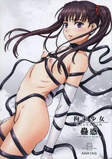 Read [Tsuji Takeshi] Kousoku Shoujo ALLELUIA ~Kowaku~ - Fhentai