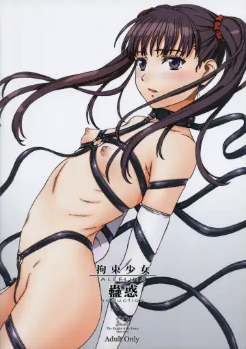 [Tsuji Takeshi] Kousoku Shoujo ALLELUIA ~Kowaku~ Fhentai - Page 26