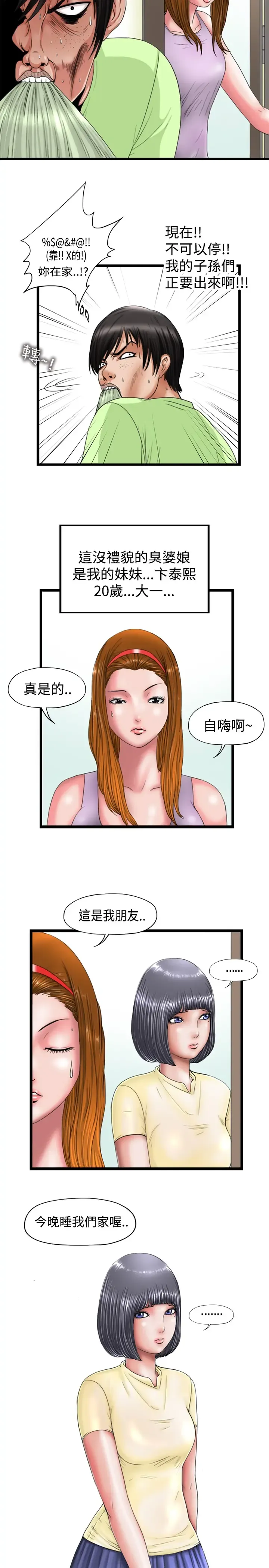 中文韩漫 感性變態 Ch.0-06 Fhentai - Page 2