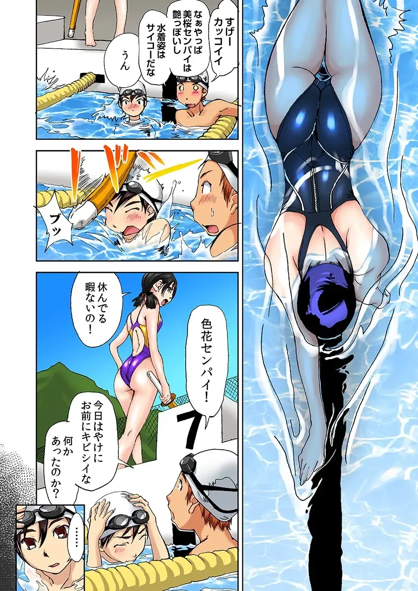 [Himuro Serika] Nyotaika Suieibu ~Ikutabi Onna ni Nacchau Ore no Karada~ 6 Fhentai - Page 24