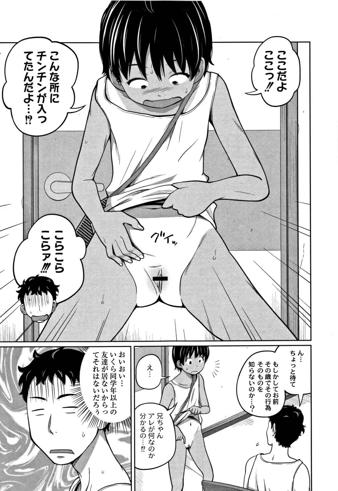 [Tsubaki Jushirou] Kawaii Imouto to Ikenai Koto Shiteimasu! Fhentai.net - Page 68