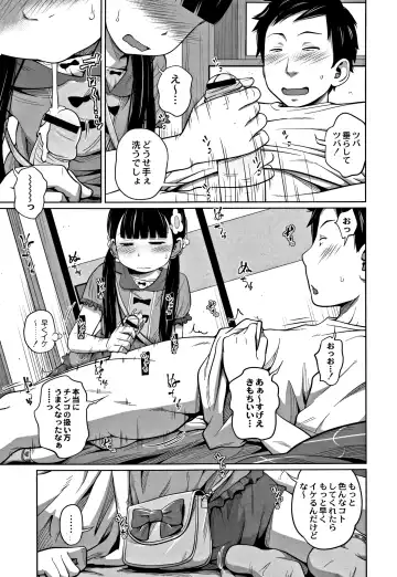 [Tsubaki Jushirou] Kawaii Imouto to Ikenai Koto Shiteimasu! Fhentai.net - Page 26