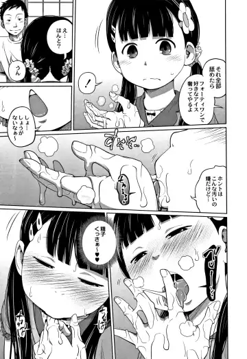 [Tsubaki Jushirou] Kawaii Imouto to Ikenai Koto Shiteimasu! Fhentai.net - Page 30