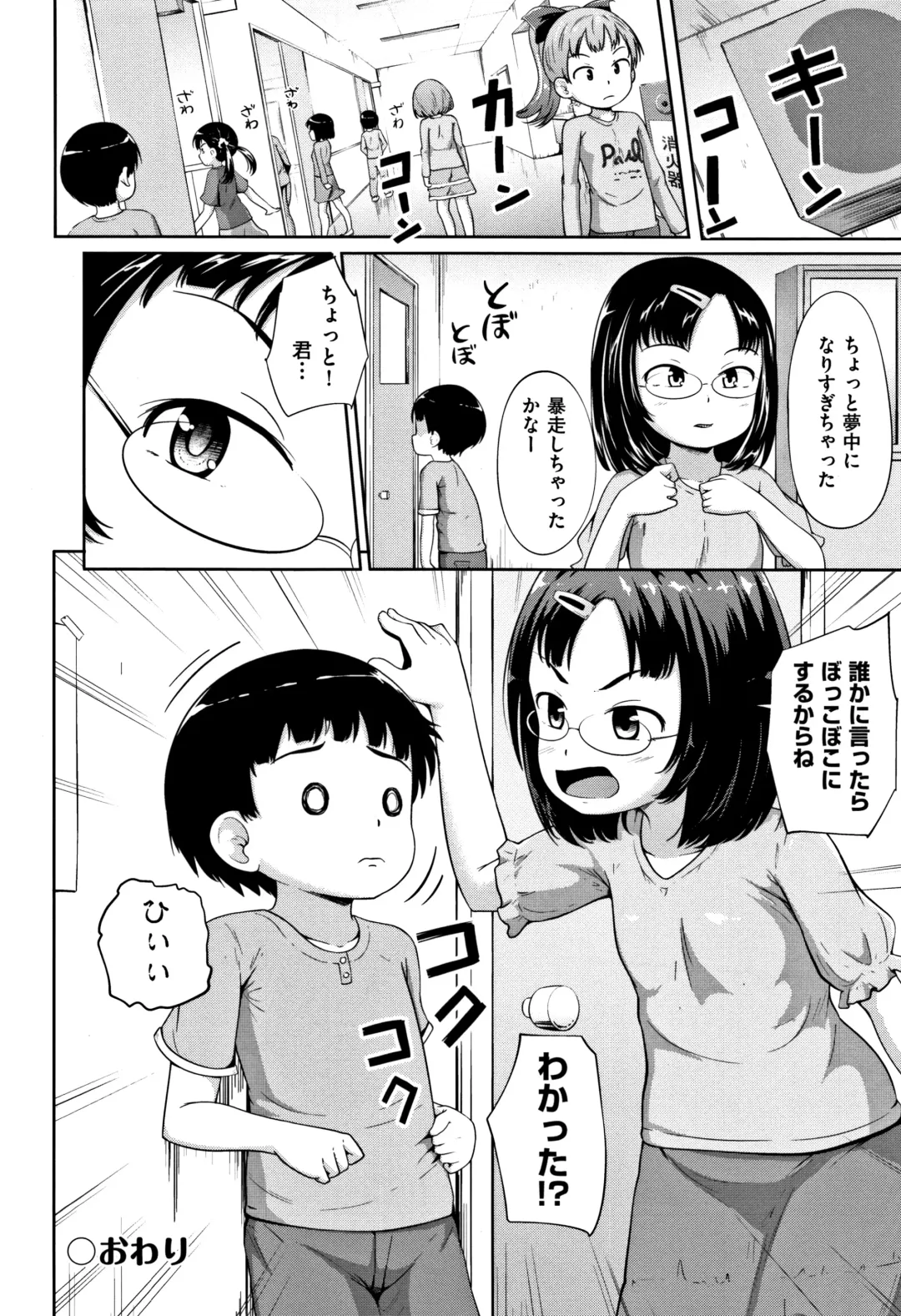 [Terada Nuki] Loli Dokoro Fhentai - Page 163