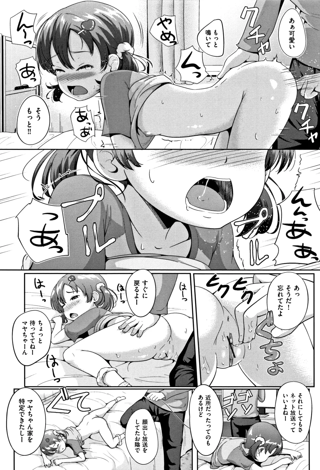 [Terada Nuki] Loli Dokoro Fhentai - Page 197