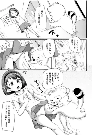 [Terada Nuki] Loli Dokoro Fhentai - Page 212