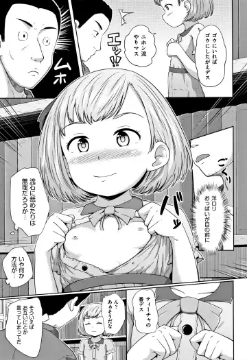 [Terada Nuki] Loli Dokoro Fhentai - Page 76