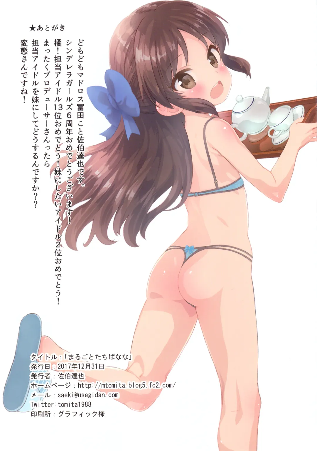 [Saeki Tatsuya] Marugoto Tachibanana Fhentai - Page 15