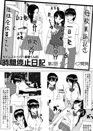 Read Time Stopper Naokata-kun no Jikan Teishi Nikki Ch. 2 - Dutch Wife Kaihatsu - Fhentai