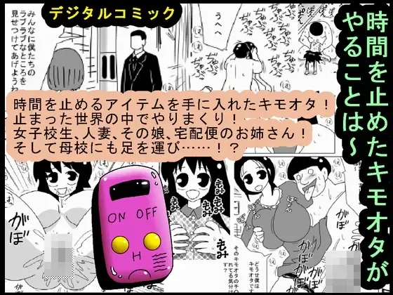 [Bbwh] Jikan o Tometa Kimoota ga Yaru koto wa~ Fhentai - Page 1
