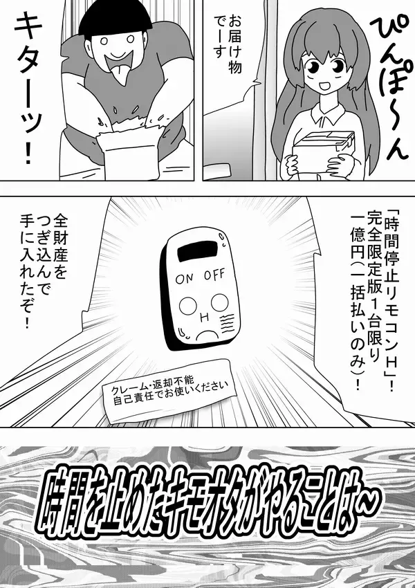 [Bbwh] Jikan o Tometa Kimoota ga Yaru koto wa~ Fhentai - Page 2