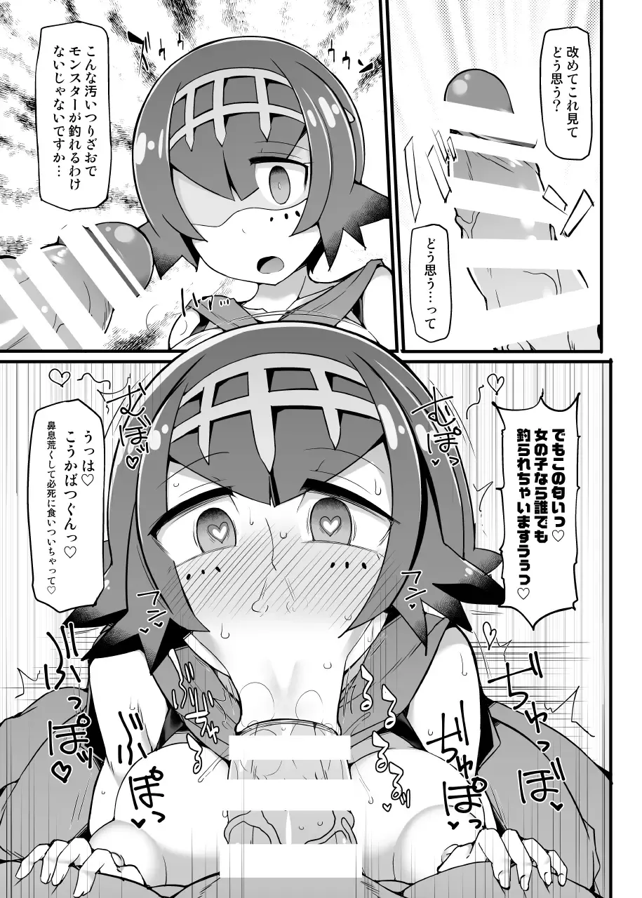 [Hisui] Akala Captain Suiren Kyousei Saimintou Meguri Fhentai - Page 6
