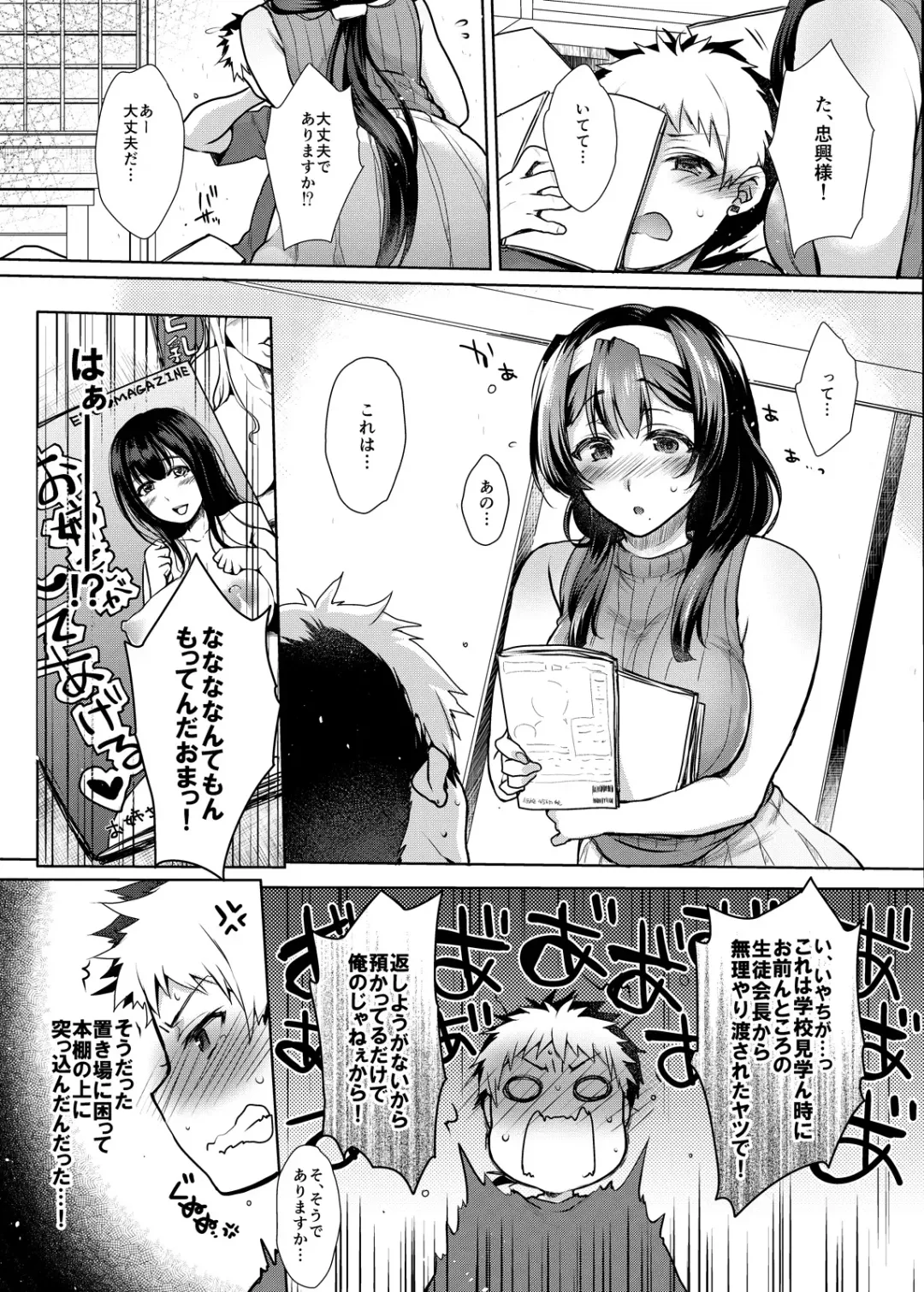[Mitsugi] Ikenai! Christina-sensei Fhentai - Page 6