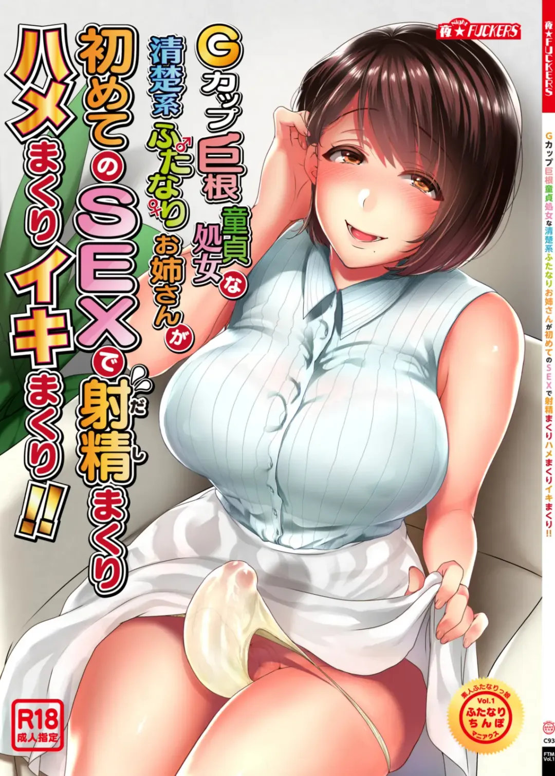 Read [Mitsugi] G-cup Kyokon Doutei Shojo na Seisokei Futanari Onee-san ga Hajimete no SEX de Dashimakuri Hamemakuri Ikimakuri!! - Fhentai.net