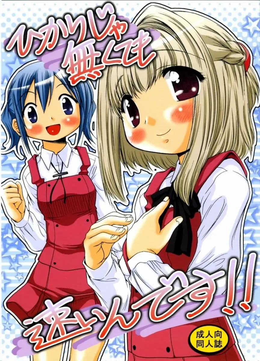 Read [Yoshitani Ganjitsu] Hikari ja nakutemo Hayaindesu!! - Fhentai.net