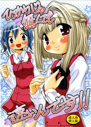 [Yoshitani Ganjitsu] Hikari ja nakutemo Hayaindesu!! - Fhentai.net