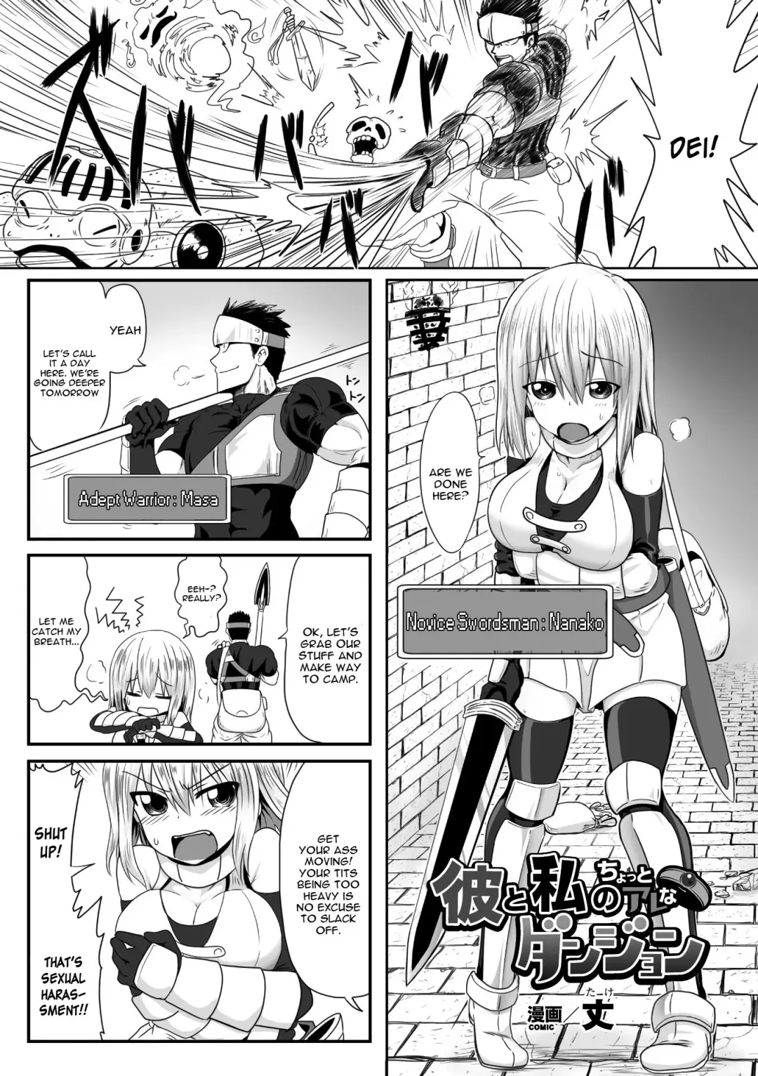 [Take] Kare to Watashi no Chotto Are na Dungeon Fhentai - Page 1