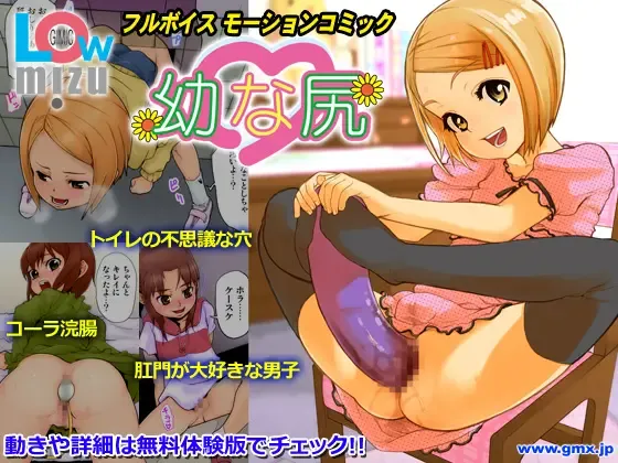 [Mizu] Osananajiiri ~Gimic LOw mizu~ Fhentai - Page 1