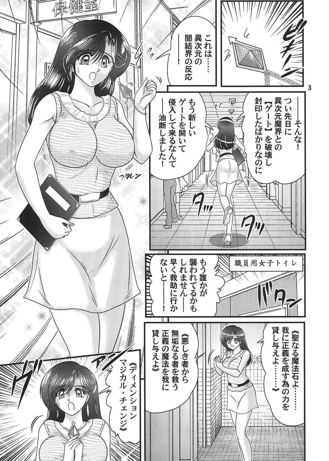 [Kamitou Masaki] Sei Majo Sensei Fhentai.net - Page 4