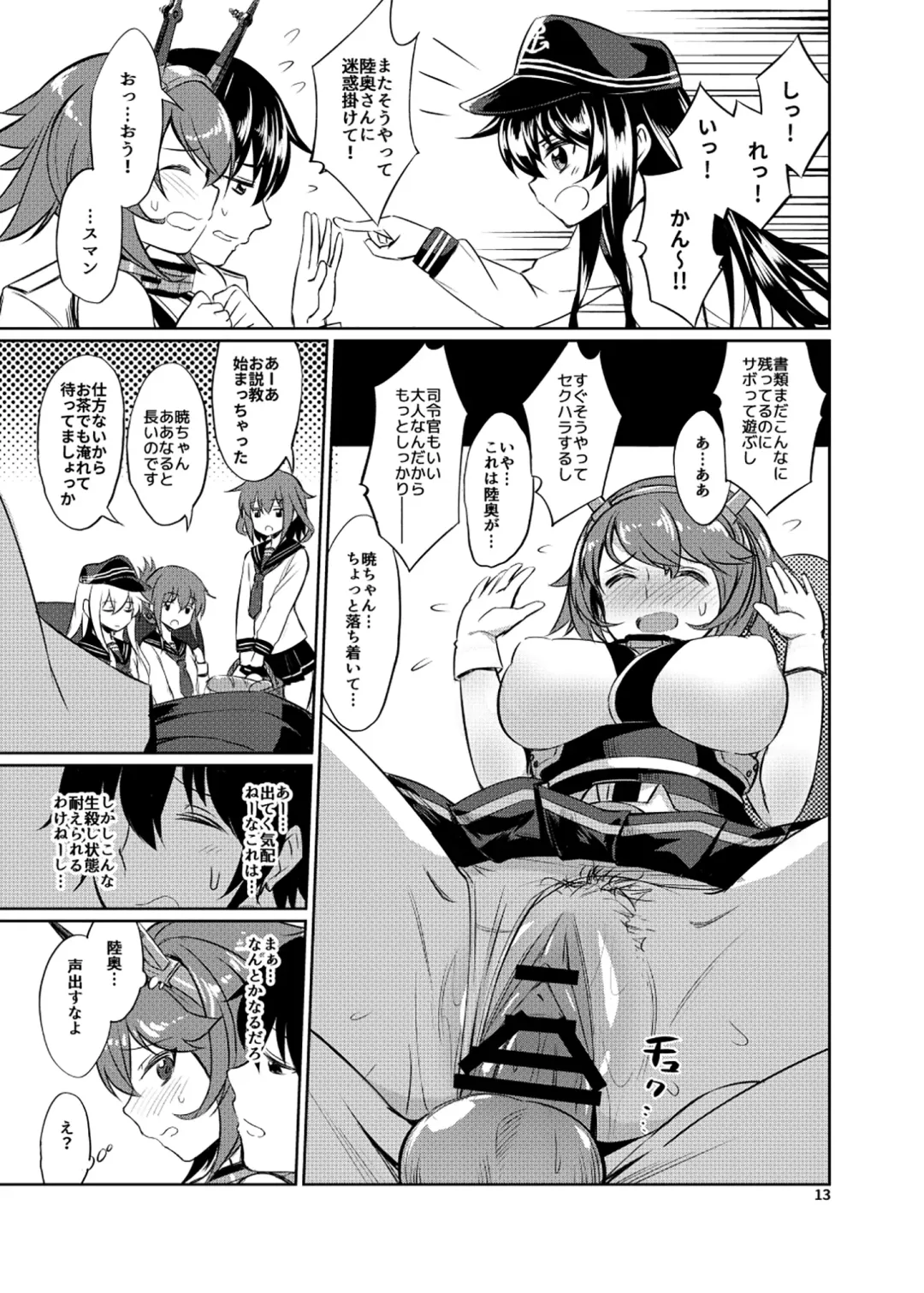 [Yasu] Mucchan wa Amaenbo Fhentai - Page 12