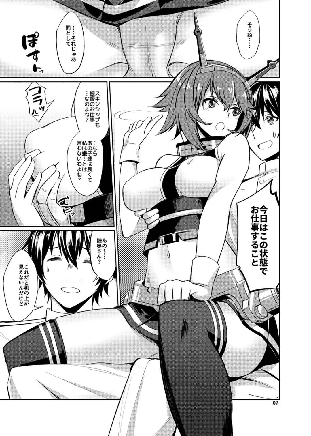 [Yasu] Mucchan wa Amaenbo Fhentai - Page 6