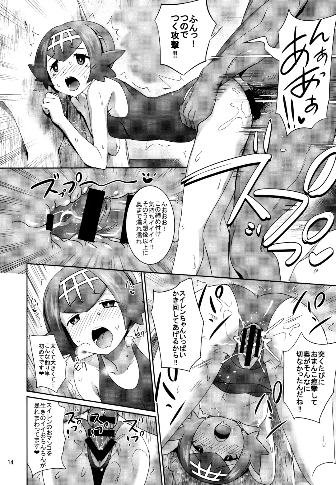 [Tsukishima Mist] Sun Moon o Tanezuke Ojisan de New Game! Fhentai.net - Page 14